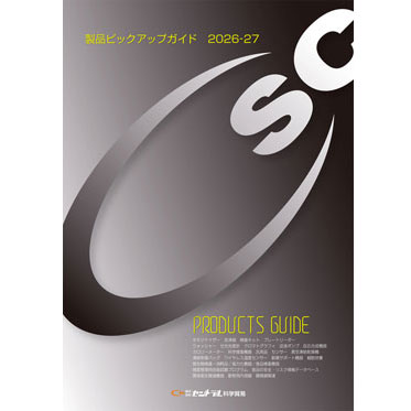 製品ピックアップガイド