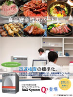 クオリバックスシステムQ7