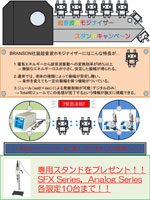 BRANSONキャンペーン