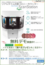 ScanStationデモキャンペーン