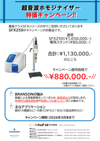 BRANSONSFX250キャンペーン