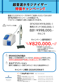BRANSONSFX250キャンペーン