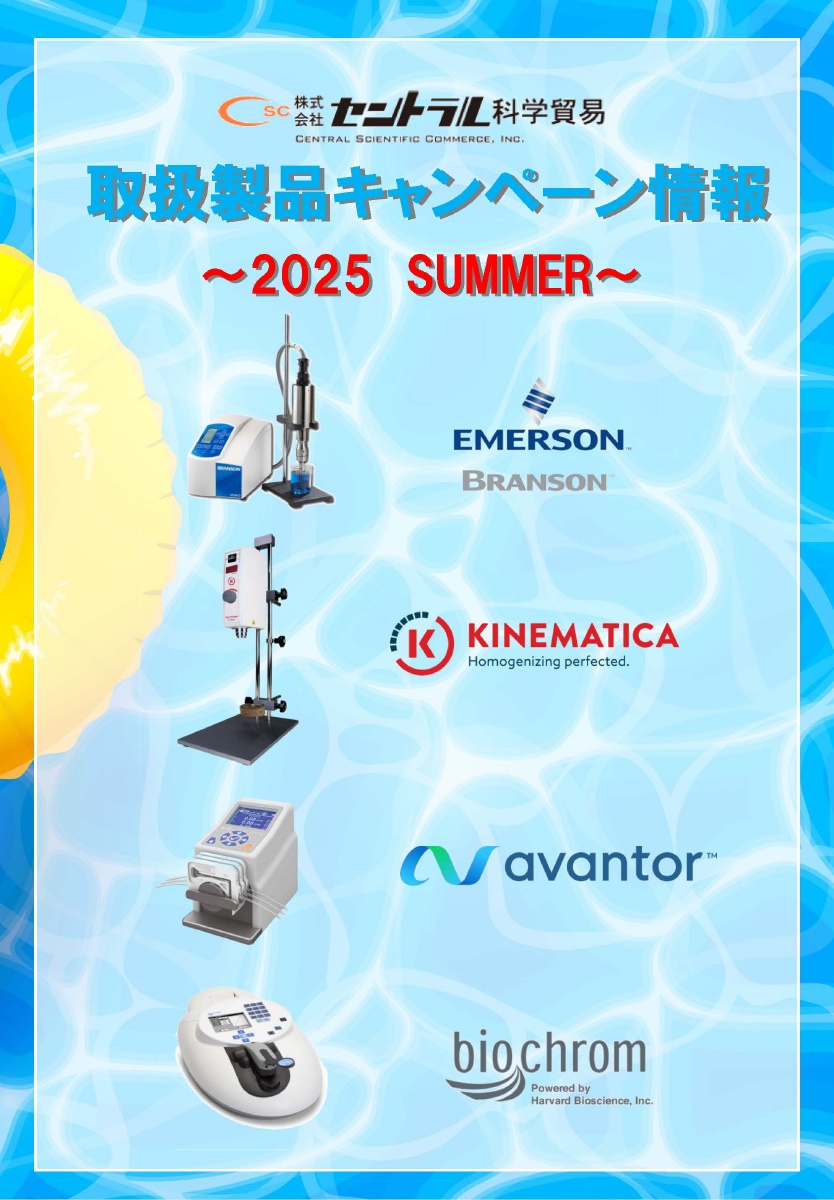 ラボ製品_2025Summerキャンペーン