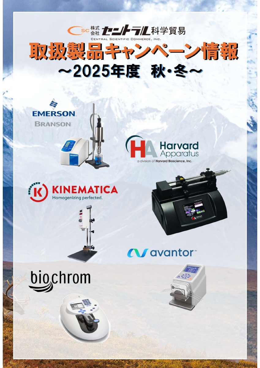 ラボ製品_2025秋冬キャンペーン