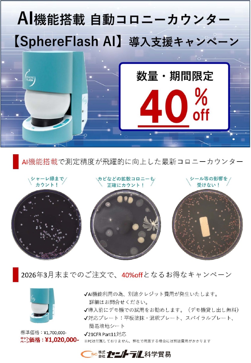 SphereFlash AI導入支援キャンペーン