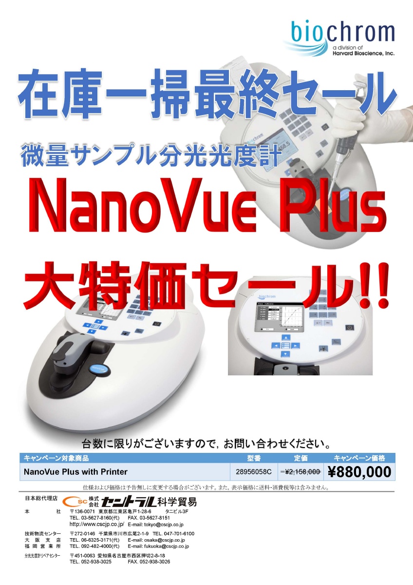 分光光度計在庫一掃最終セール