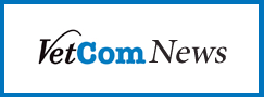 vetcomニュース